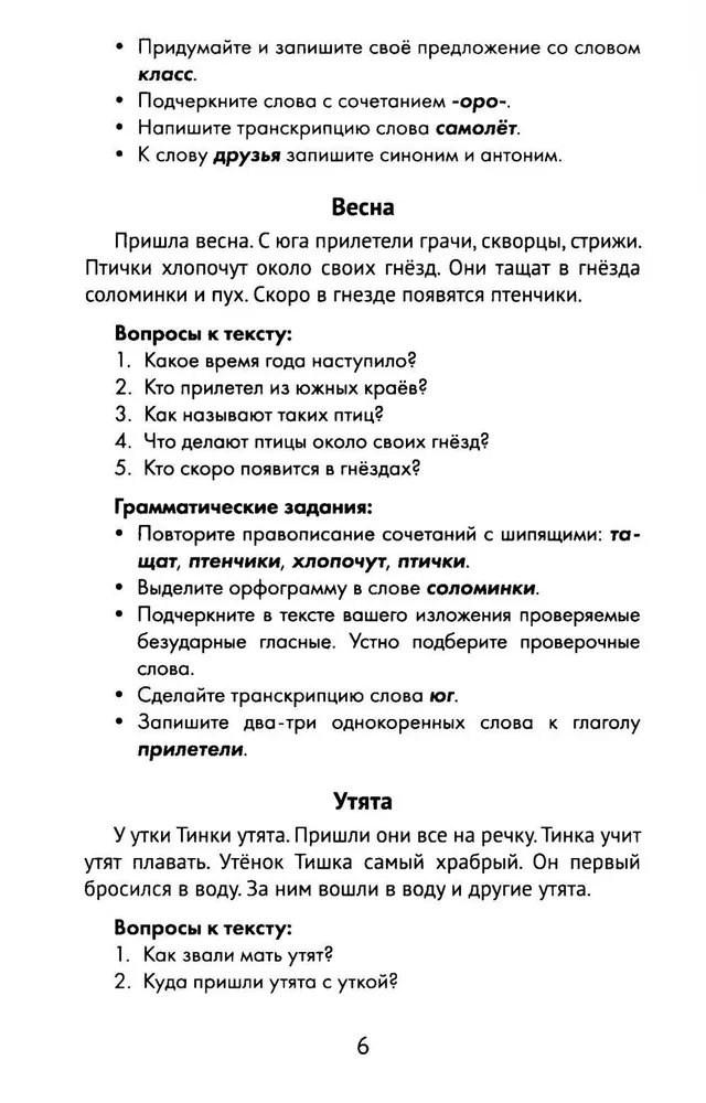 Najlepsze streszczenia z zadaniami gramatycznymi z języka rosyjskiego. Klasa 1