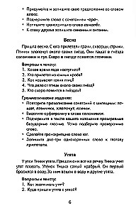 Najlepsze streszczenia z zadaniami gramatycznymi z języka rosyjskiego. Klasa 1