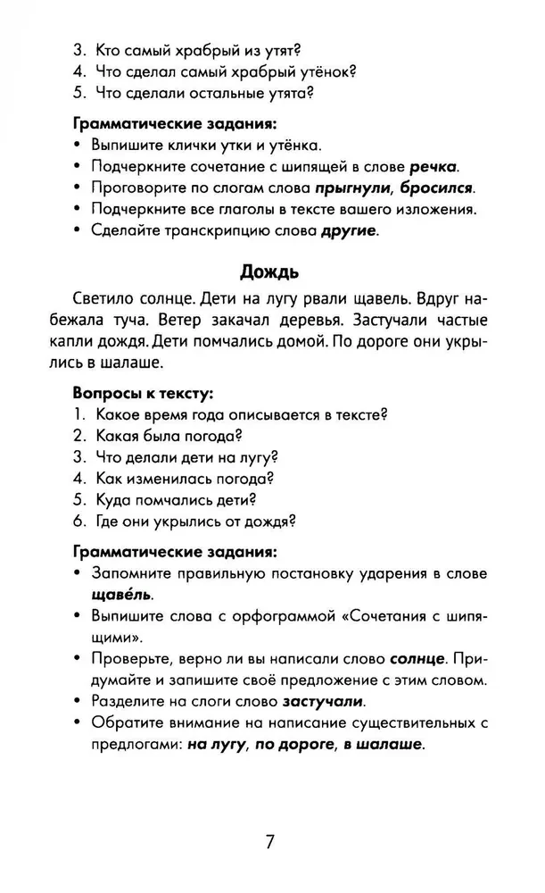 Najlepsze streszczenia z zadaniami gramatycznymi z języka rosyjskiego. Klasa 1