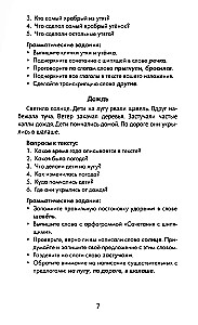 Najlepsze streszczenia z zadaniami gramatycznymi z języka rosyjskiego. Klasa 1