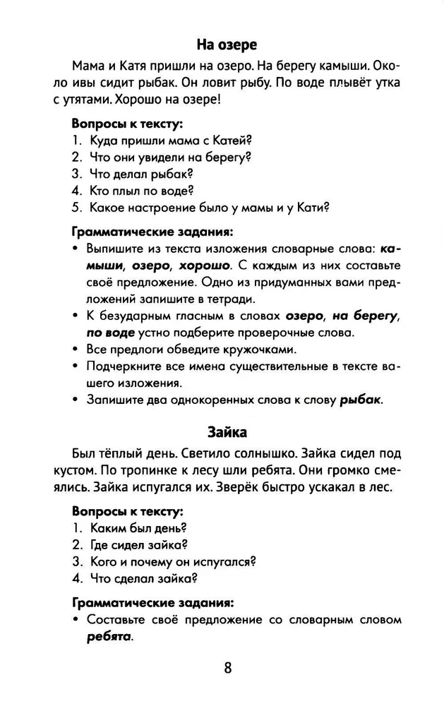Najlepsze streszczenia z zadaniami gramatycznymi z języka rosyjskiego. Klasa 1