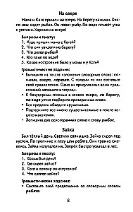 Labākie izklāsti ar gramatikas uzdevumiem krievu valodā. 1. klase