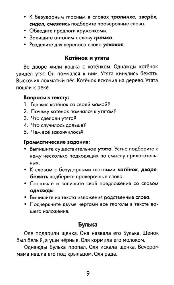 Najlepsze streszczenia z zadaniami gramatycznymi z języka rosyjskiego. Klasa 1