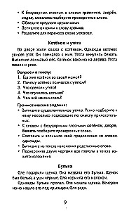 Najlepsze streszczenia z zadaniami gramatycznymi z języka rosyjskiego. Klasa 1