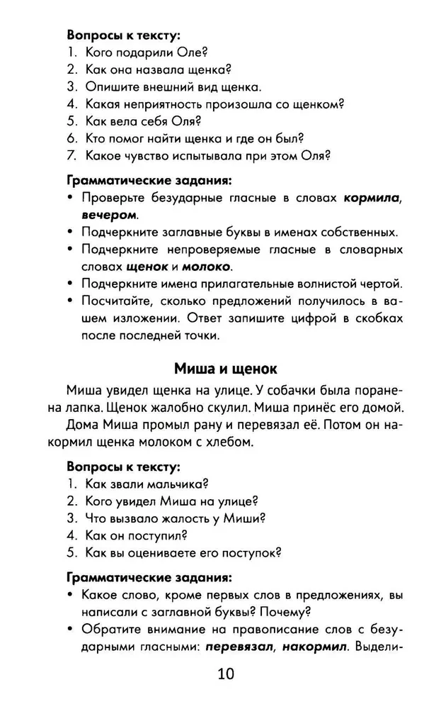 Najlepsze streszczenia z zadaniami gramatycznymi z języka rosyjskiego. Klasa 1