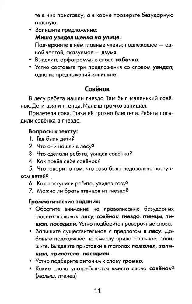 Najlepsze streszczenia z zadaniami gramatycznymi z języka rosyjskiego. Klasa 1