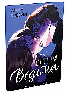 Postcard set based on the novel The Enamored Witch