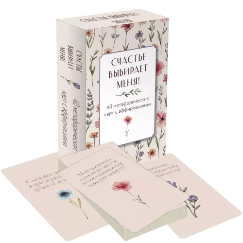 Happiness chooses me! 40 metaphorical cards with affirmations