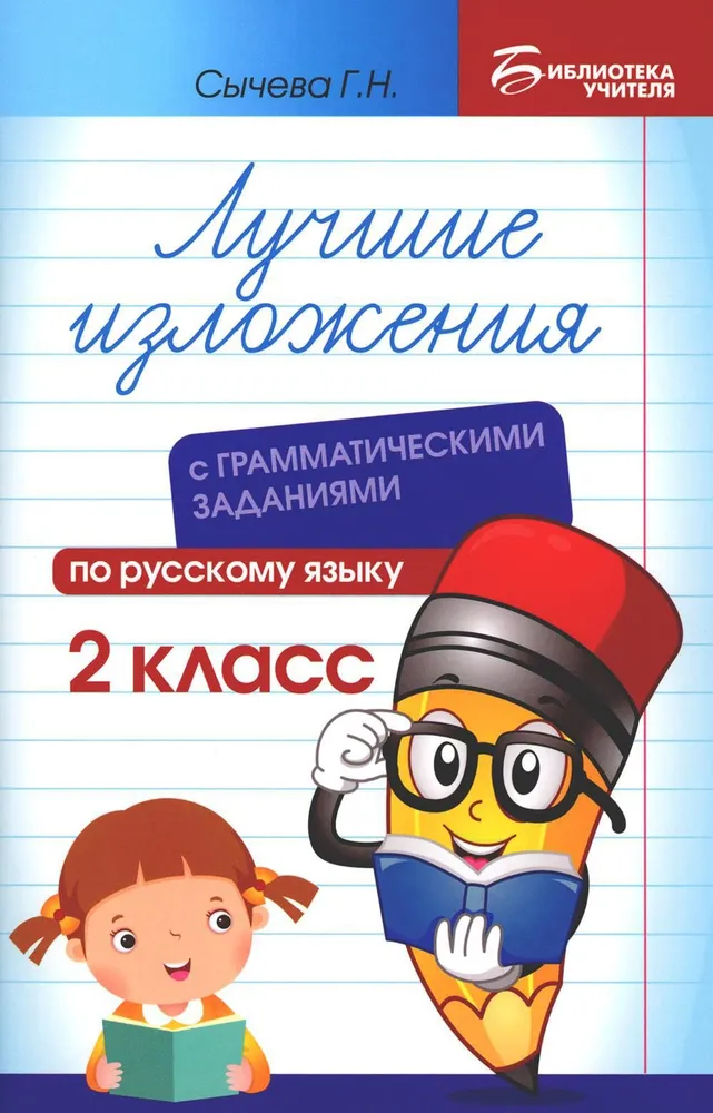 Najlepsze wypracowania z zadaniami gramatycznymi z języka rosyjskiego. Klasa 2