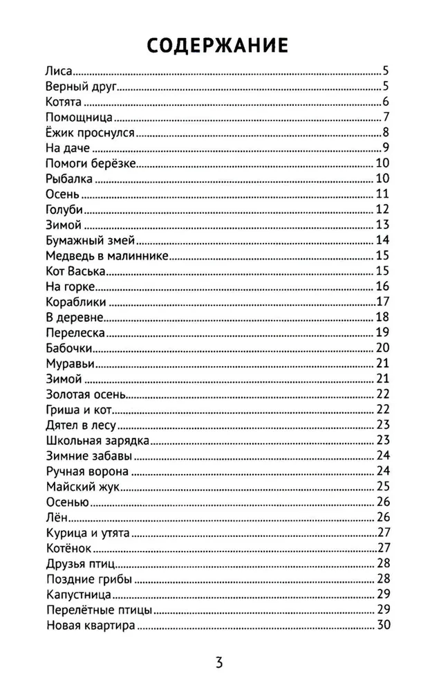 The Best Narrations with Grammar Exercises in the Russian Language. Grade 2