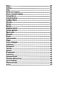 The Best Narrations with Grammar Exercises in the Russian Language. Grade 2