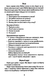 The Best Narrations with Grammar Exercises in the Russian Language. Grade 2