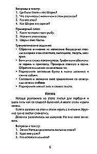 The Best Narrations with Grammar Exercises in the Russian Language. Grade 2