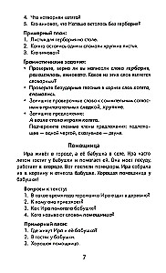 The Best Narrations with Grammar Exercises in the Russian Language. Grade 2