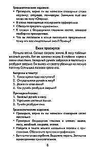 The Best Narrations with Grammar Exercises in the Russian Language. Grade 2