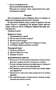 The Best Narrations with Grammar Exercises in the Russian Language. Grade 2