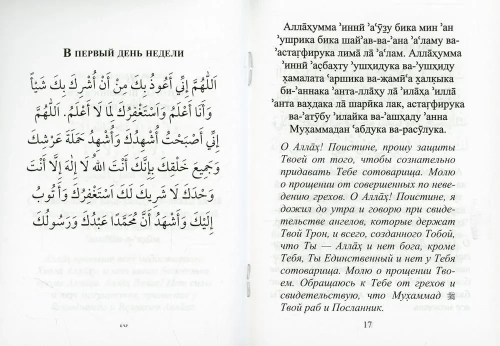 Prayers for Every Day. 7 Days of the Week