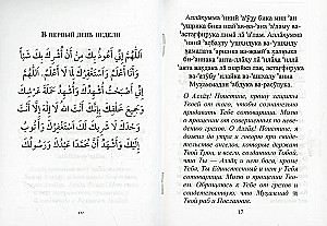 Prayers for Every Day. 7 Days of the Week