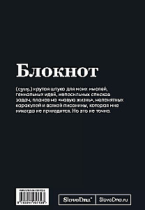 A5 Notepad SlovoDna. Sarcasm