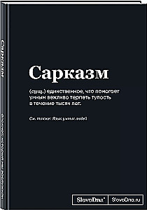 A5 Notepad SlovoDna. Sarcasm