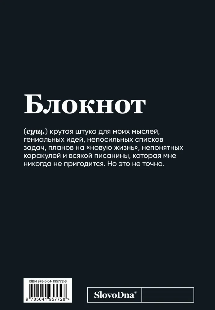 Notebook A5 SlovoDna. BDSM