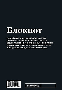 Notebook A5 SlovoDna. BDSM
