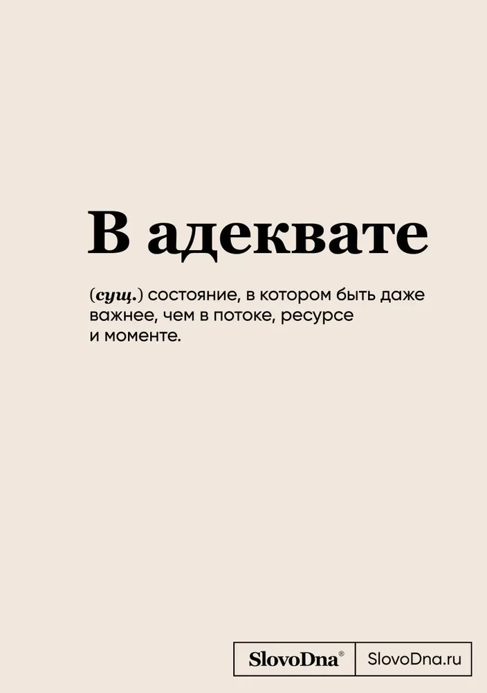 Notepad A5 SlovoDna. In Adequacy