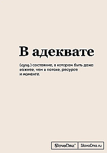 Notepad A5 SlovoDna. In Adequacy