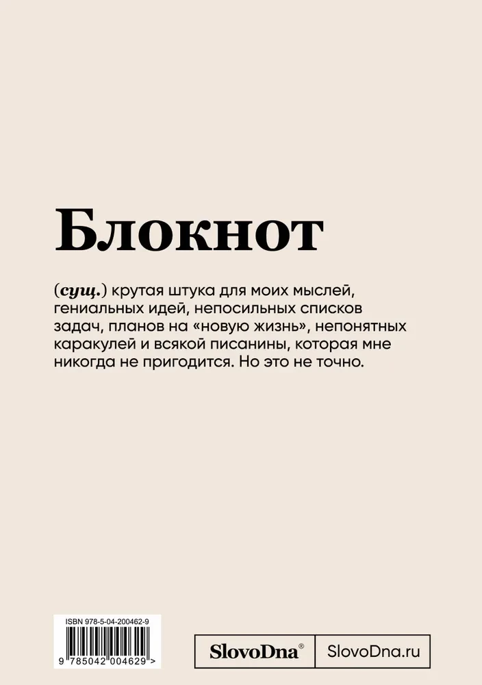 Notepad A5 SlovoDna. In Adequacy