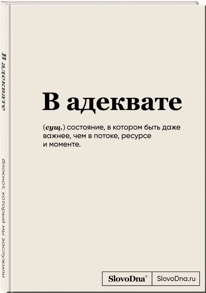 Notepad A5 SlovoDna. In Adequacy