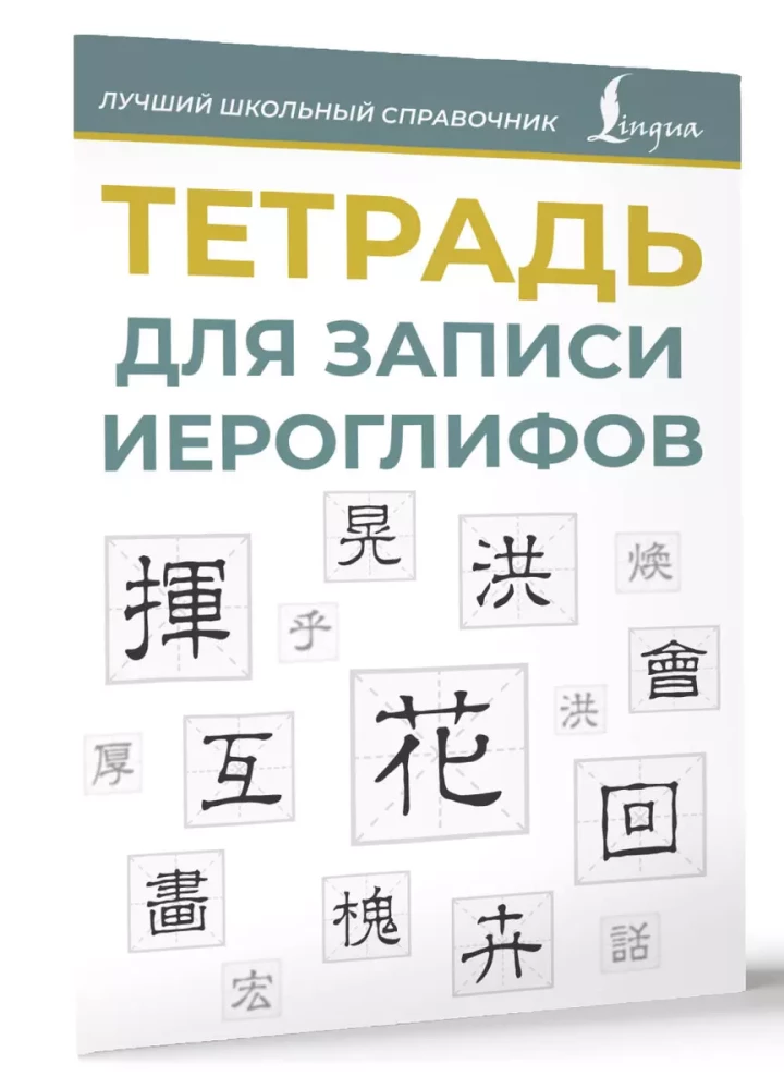 Notebook for Recording Hieroglyphs (Blue)
