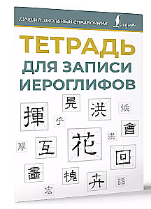 Notebook for Recording Hieroglyphs (Blue)