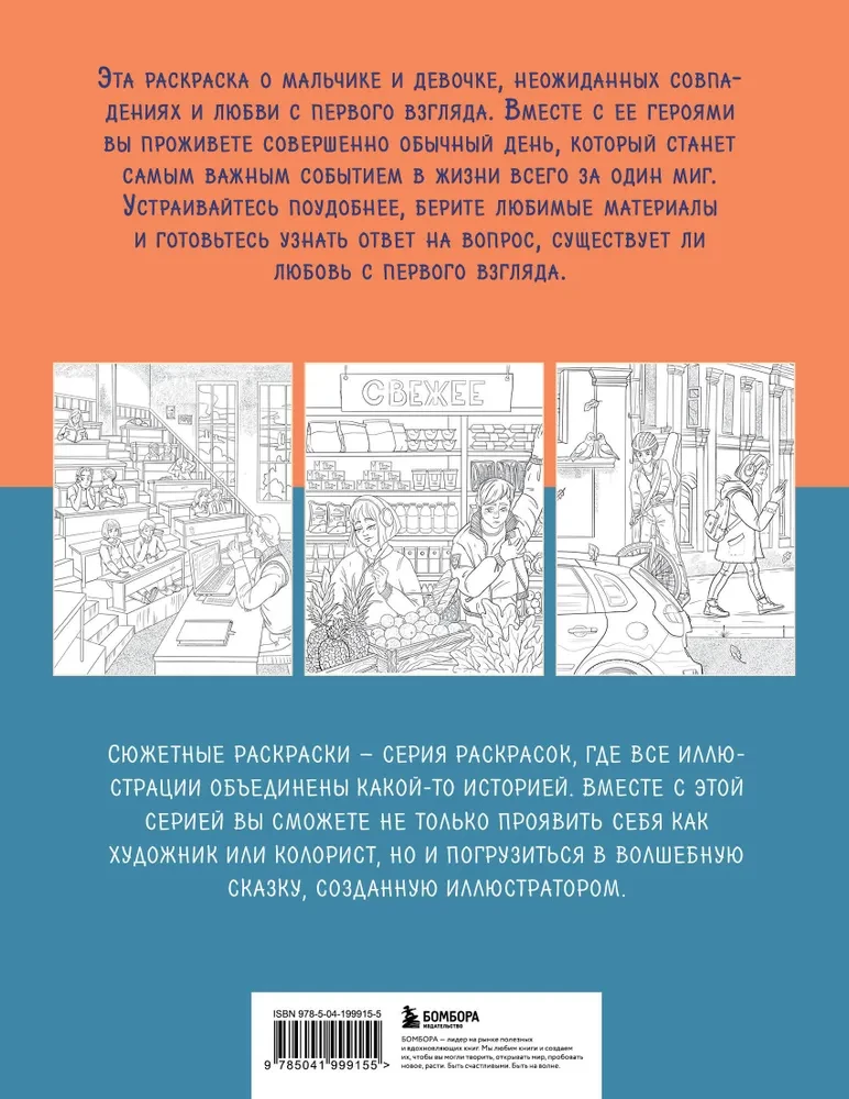 The Story of One Meeting. A Romantic Coloring Book about Love at First Sight