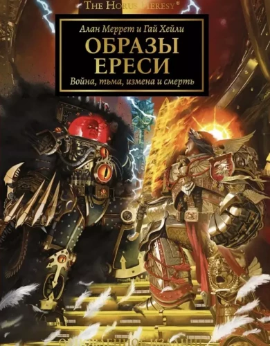 Images of Heresy. Artbook