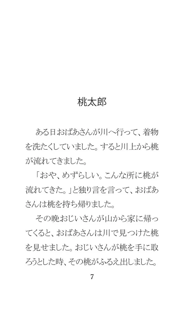 The Best Japanese Tales. Level 1 (Saikou no nihon mukashibanashi)