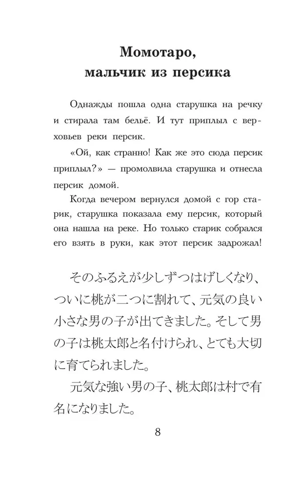 The Best Japanese Tales. Level 1 (Saikou no nihon mukashibanashi)