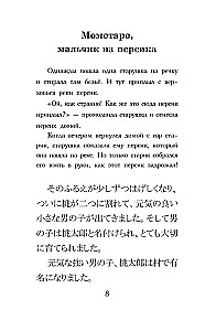 The Best Japanese Tales. Level 1 (Saikou no nihon mukashibanashi)