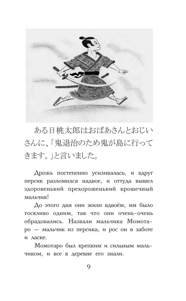 The Best Japanese Tales. Level 1 (Saikou no nihon mukashibanashi)
