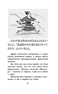 The Best Japanese Tales. Level 1 (Saikou no nihon mukashibanashi)