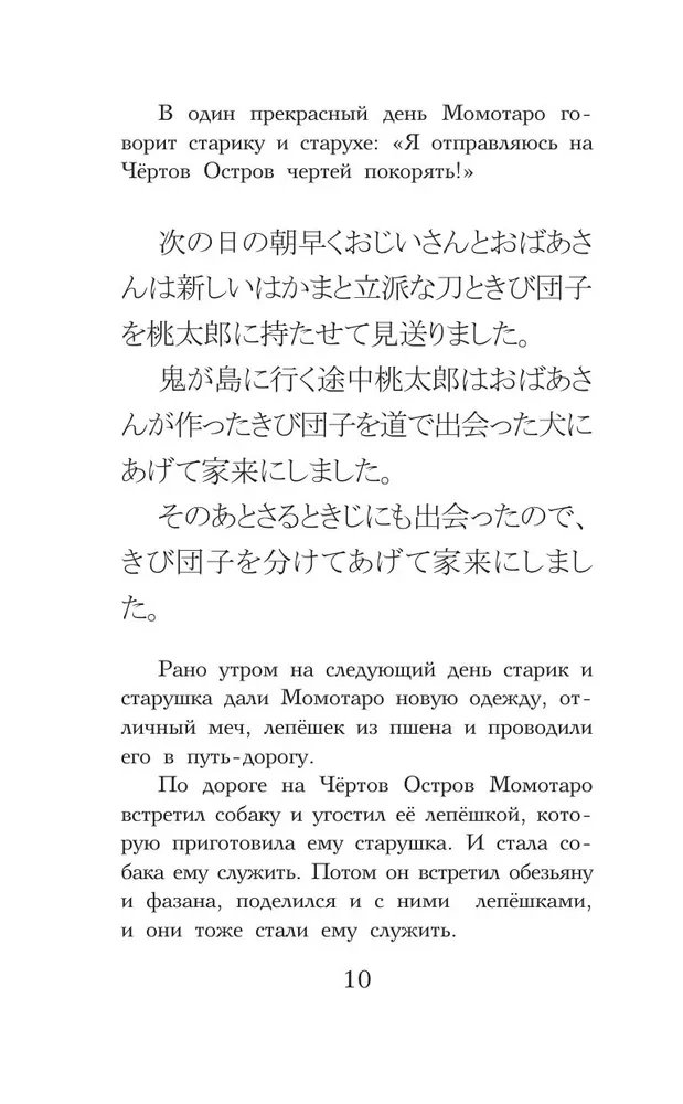 The Best Japanese Tales. Level 1 (Saikou no nihon mukashibanashi)