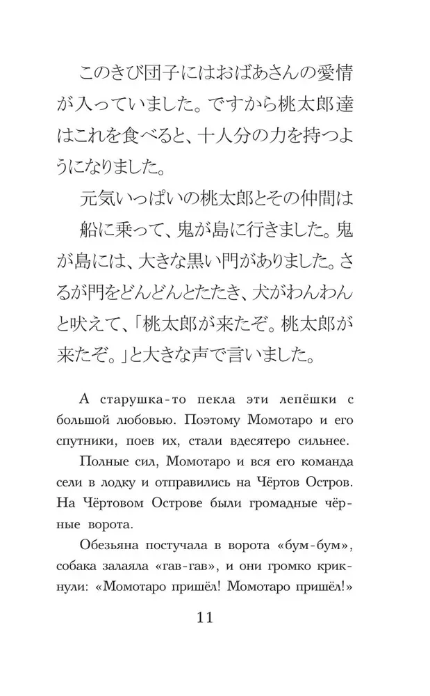 The Best Japanese Tales. Level 1 (Saikou no nihon mukashibanashi)