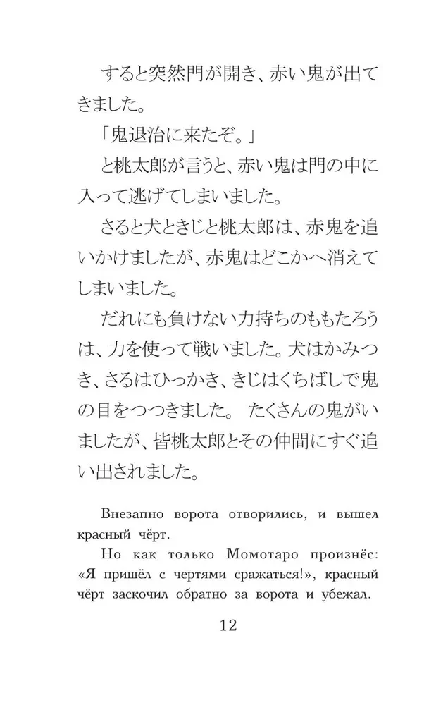 The Best Japanese Tales. Level 1 (Saikou no nihon mukashibanashi)