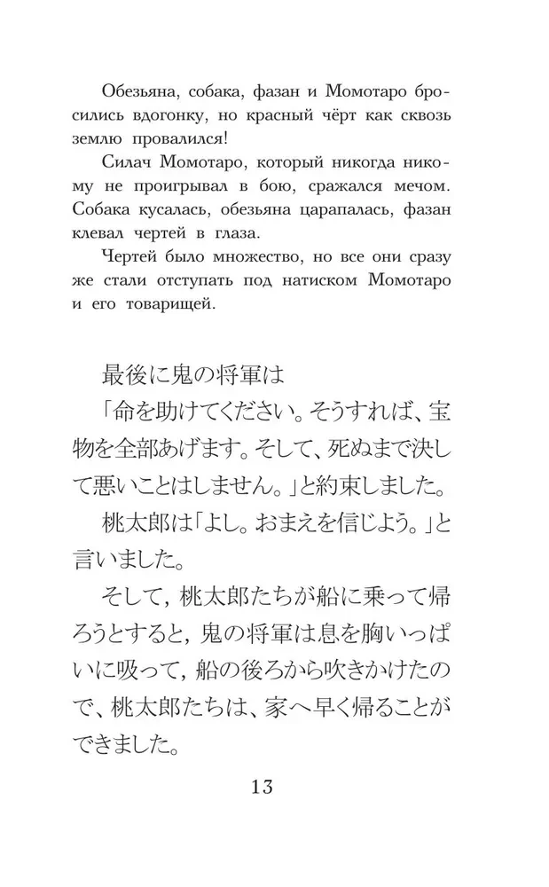 The Best Japanese Tales. Level 1 (Saikou no nihon mukashibanashi)