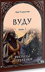 Voodoo. Rituals and Practices. Book 2