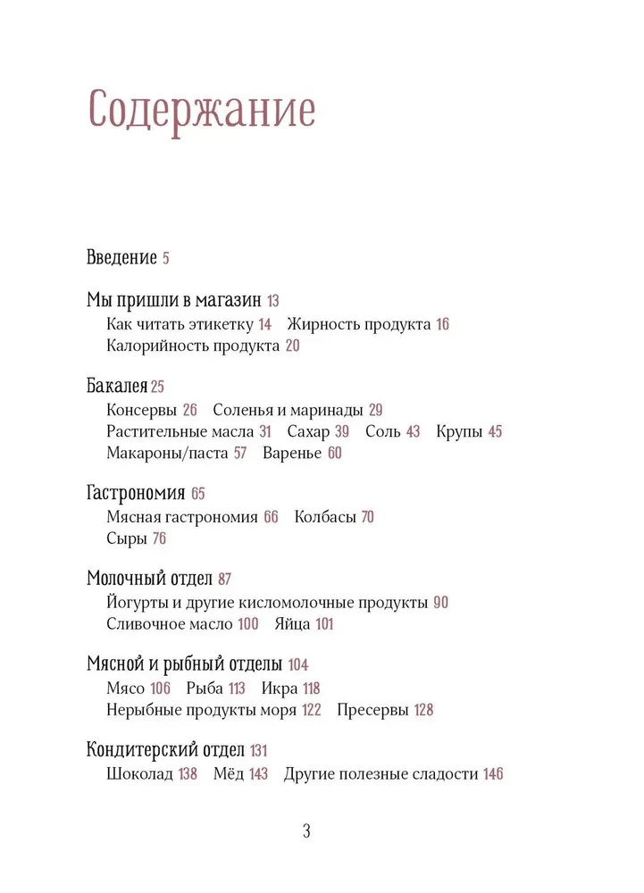 Food Without Mistakes. An Encyclopedia of Kitchen Life.