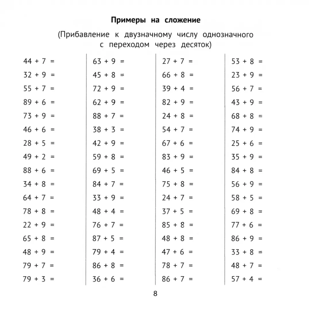 Addition and Subtraction Under 100 in 10 Minutes a Day