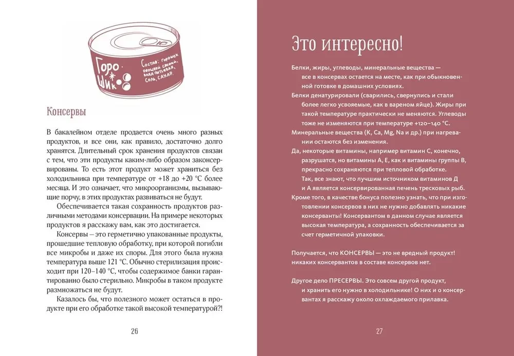 Food Without Mistakes. An Encyclopedia of Kitchen Life.