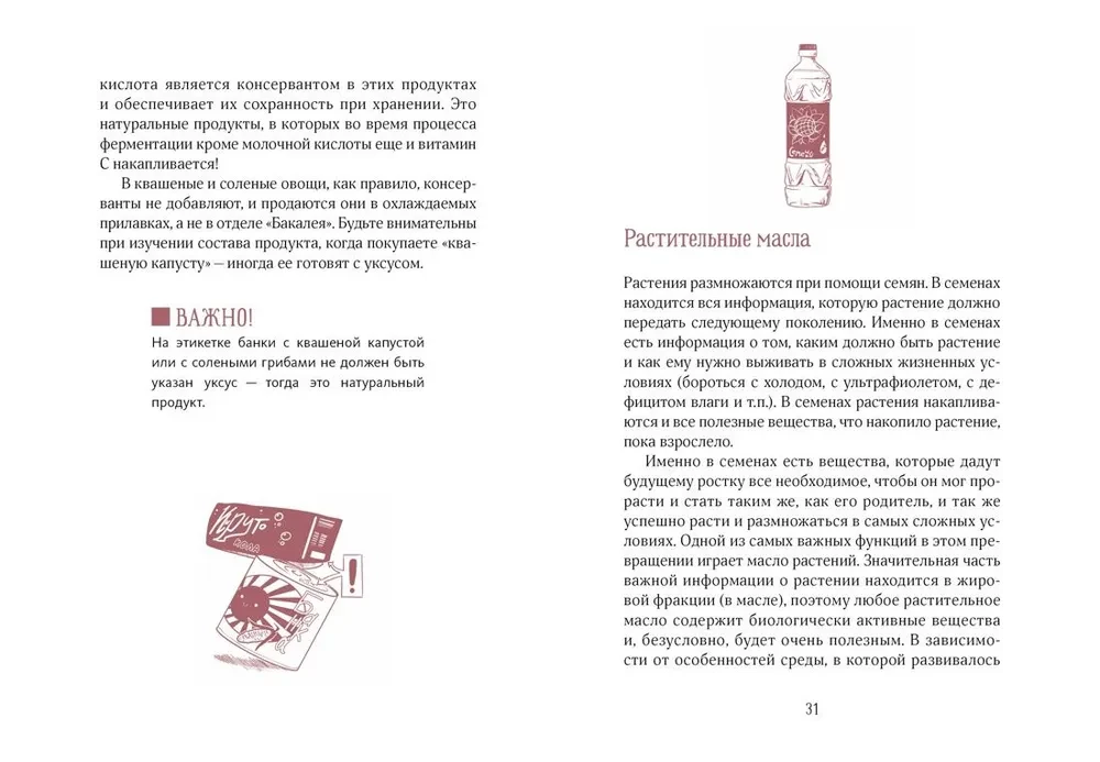 Food Without Mistakes. An Encyclopedia of Kitchen Life.