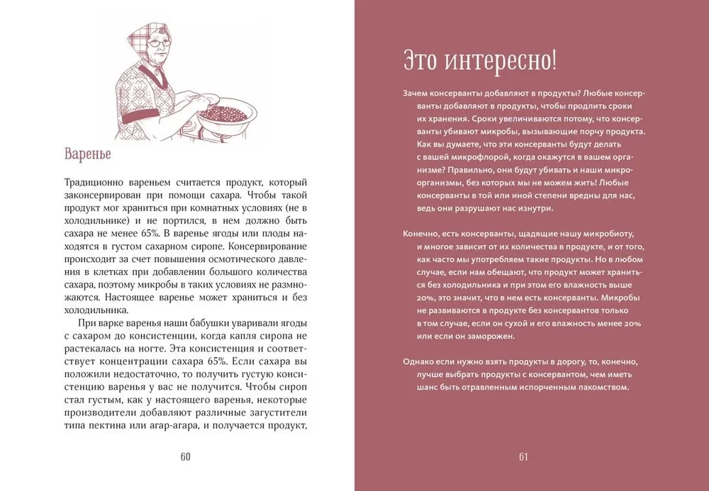 Food Without Mistakes. An Encyclopedia of Kitchen Life.