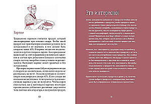 Food Without Mistakes. An Encyclopedia of Kitchen Life.